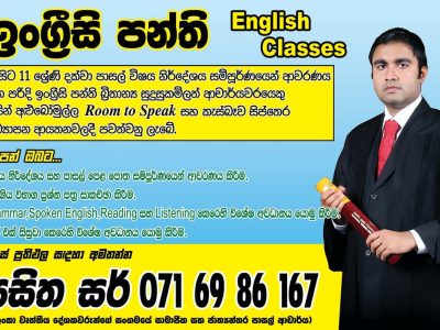 Piliyandala English Class/Online Classes are also conducted