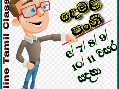 Online Tamil Classes