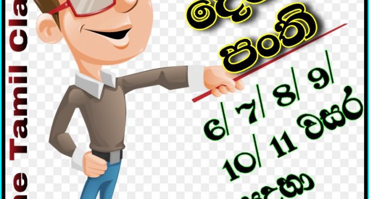 Online Tamil Classes