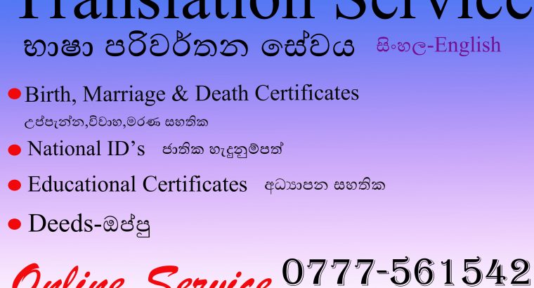 Translation Service Sinhala-English
