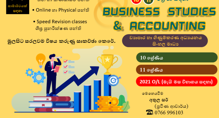 Business Studies & Accounting – Grade 10 & O/L
